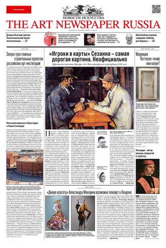 Обложка книги «The Art Newspaper Russia №00 / март 2012»
