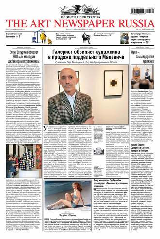 Обложка книги «The Art Newspaper Russia №02 / май-июнь 2012»