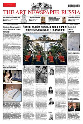 Обложка книги «The Art Newspaper Russia №03-04 / июль-август 2012»