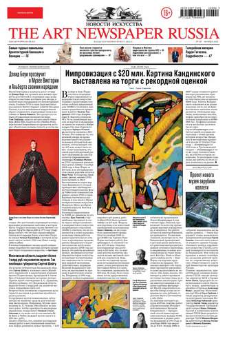 Обложка книги «The Art Newspaper Russia №06 / октябрь 2012»