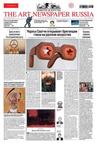 Обложка книги «The Art Newspaper Russia №07 / ноябрь 2012»