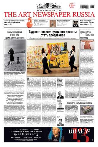 Обложка книги «The Art Newspaper Russia №08-09 / декабрь 2012 – январь 2013»