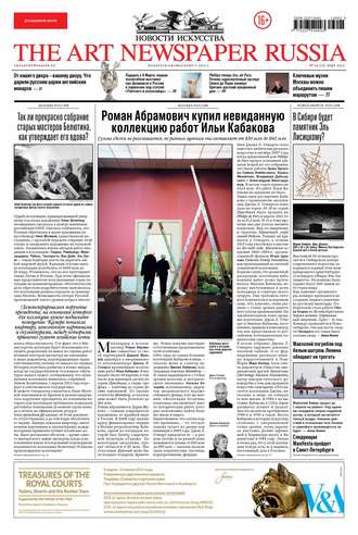 Обложка книги «The Art Newspaper Russia №02 / март 2013»