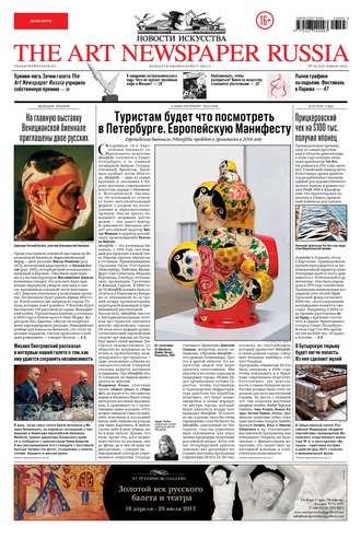 Обложка книги «The Art Newspaper Russia №03 / апрель 2013»