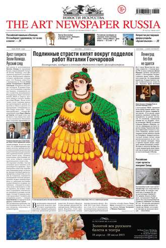 Обложка книги «The Art Newspaper Russia №05 / июнь 2013»