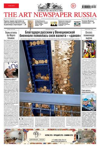 Обложка книги «The Art Newspaper Russia №06 / июль 2013»
