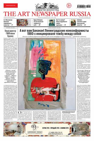 Обложка книги «The Art Newspaper Russia №07 / сентябрь 2013»