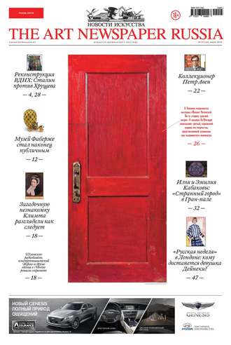Обложка книги «The Art Newspaper Russia №05 / июнь 2014»
