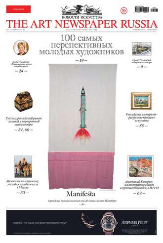 Обложка книги «The Art Newspaper Russia №06 / июль-август 2014»