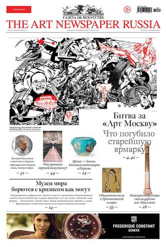Обложка книги «The Art Newspaper Russia №08 / октябрь 2014»