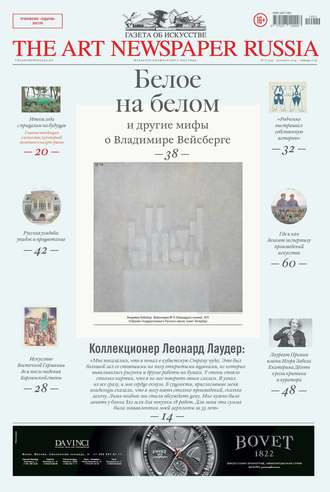 Обложка книги «The Art Newspaper Russia №10 / декабрь 2014 – январь 2015»
