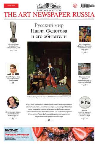 Обложка книги «The Art Newspaper Russia №01 / февраль 2015»