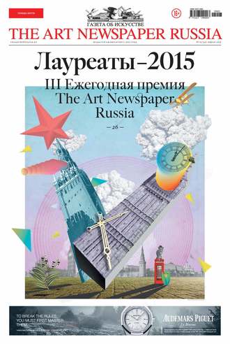 Обложка книги «The Art Newspaper Russia №03 / апрель 2015»