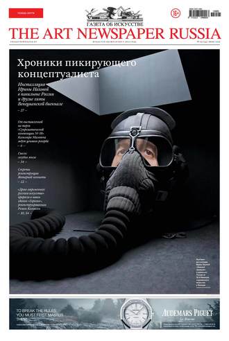 Обложка книги «The Art Newspaper Russia №05 / июнь 2015»