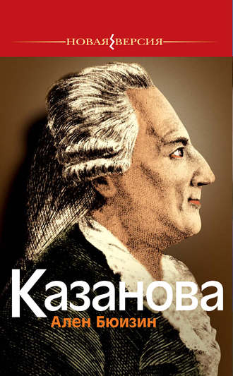 Обложка книги «Казанова»
