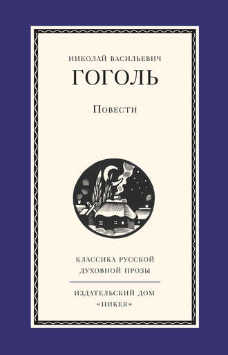 Обложка книги «Повести»