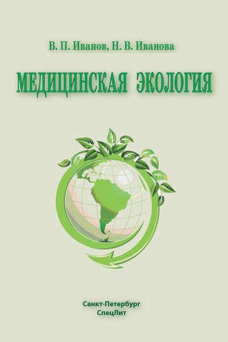 Обложка книги «Медицинская экология»