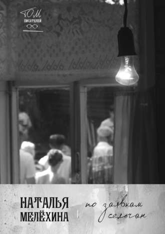Обложка книги «По заявкам сельчан»