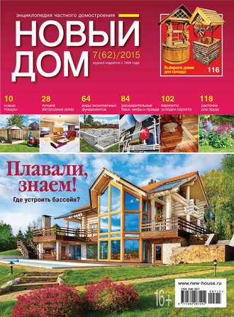 Обложка книги «Журнал «Новый дом» №07/2015»
