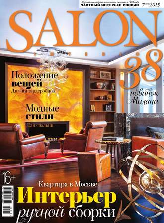 Обложка книги «SALON-interior №07/2015»