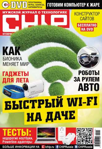 Обложка книги «CHIP. Журнал информационных технологий. №07/2015»