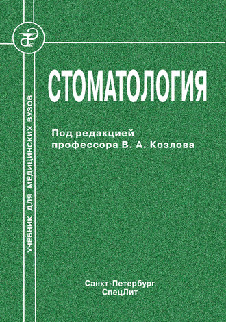 Обложка книги «Стоматология»