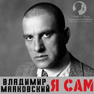 Обложка книги «Я сам. Автобиография»