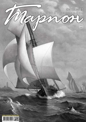 Обложка книги «Журнал «Тарпон» №03/2015»