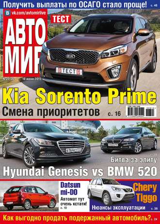 Обложка книги «АвтоМир №25-26/2015»