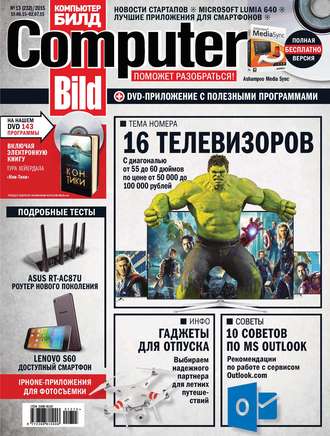 Обложка книги «ComputerBild №13/2015»