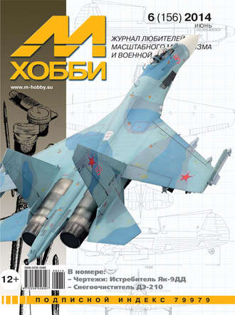 Обложка книги «М-Хобби №6 (156) 2014»