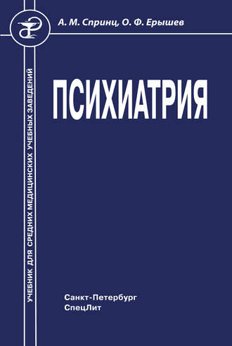 Обложка книги «Психиатрия»