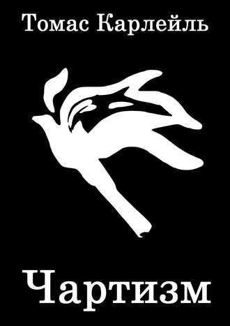 Обложка книги «Чартизм»
