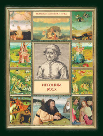 Обложка книги «Иероним Босх»