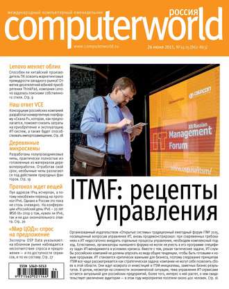 Обложка книги «Журнал Computerworld Россия №14-15/2015»