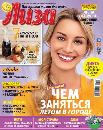 Обложка книги «Журнал «Лиза» №27/2015»