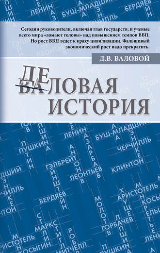 Дмитрий Валовой. Деловая история