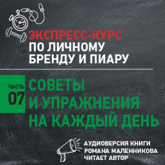 Обложка книги «Советы и упражнения на каждый день»