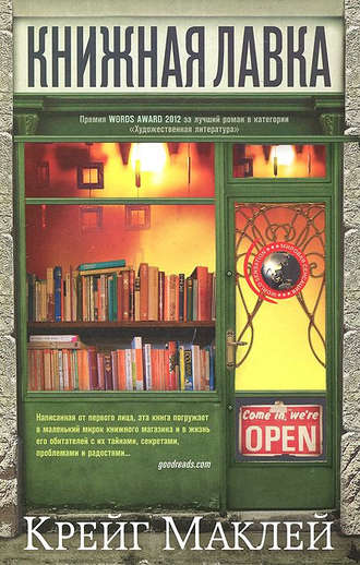 Обложка книги «Книжная лавка»