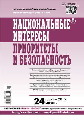 Обложка книги «Национальные интересы: приоритеты и безопасность № 24 (309) 2015»