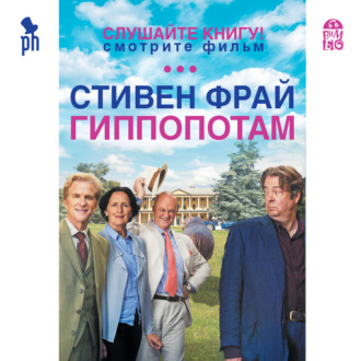 Обложка книги «Гиппопотам»