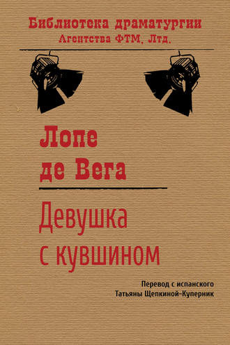 Обложка книги «Девушка с кувшином»