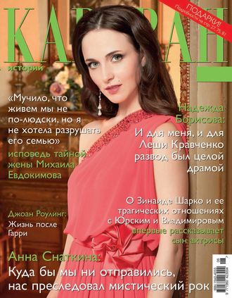 Обложка книги «Караван историй №06 / июнь 2015»