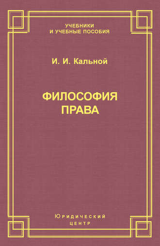 Обложка книги «Философия права»