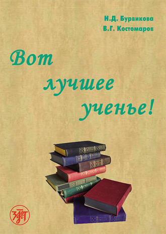 Обложка книги «Вот лучшее ученье!»