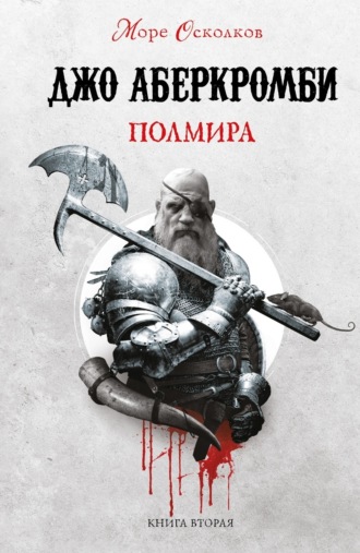 Обложка книги «Полмира»