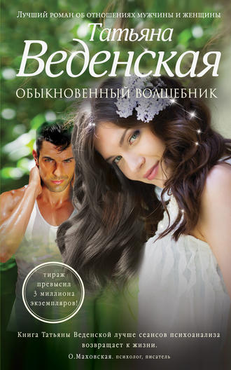 Обложка книги «Обыкновенный волшебник»