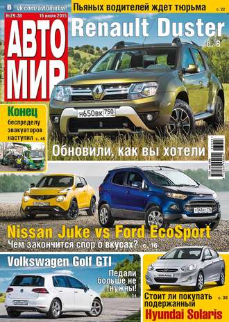 Обложка книги «АвтоМир №29-30/2015»
