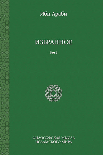 Обложка книги «Избранное. Том 2»