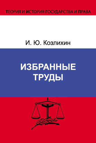 Обложка книги «Избранные труды»